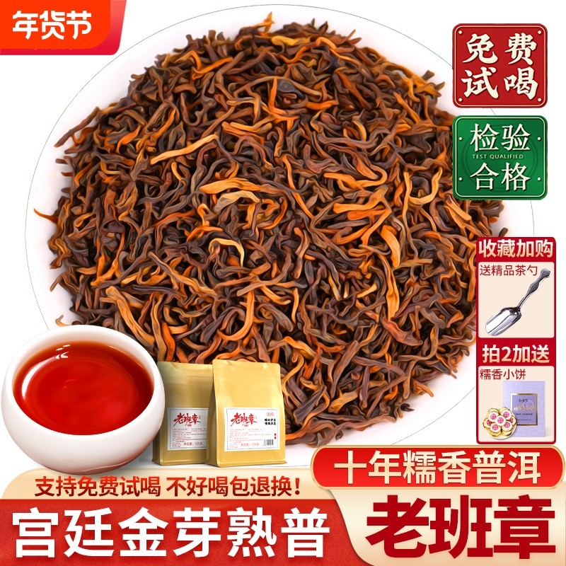 老班章普洱茶熟茶散茶冰岛十年古树茶云南勐海金芽口粮茶茶叶宫廷