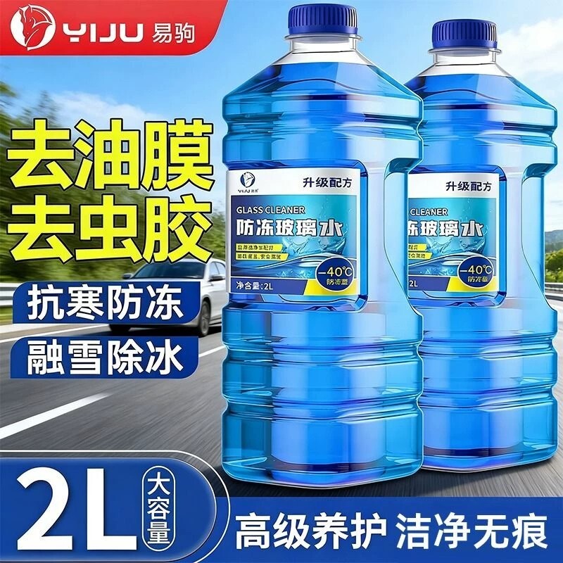 汽车玻璃水专用强力驱水镀晶除油膜车用雨刮水去虫污清洁剂无水痕图片