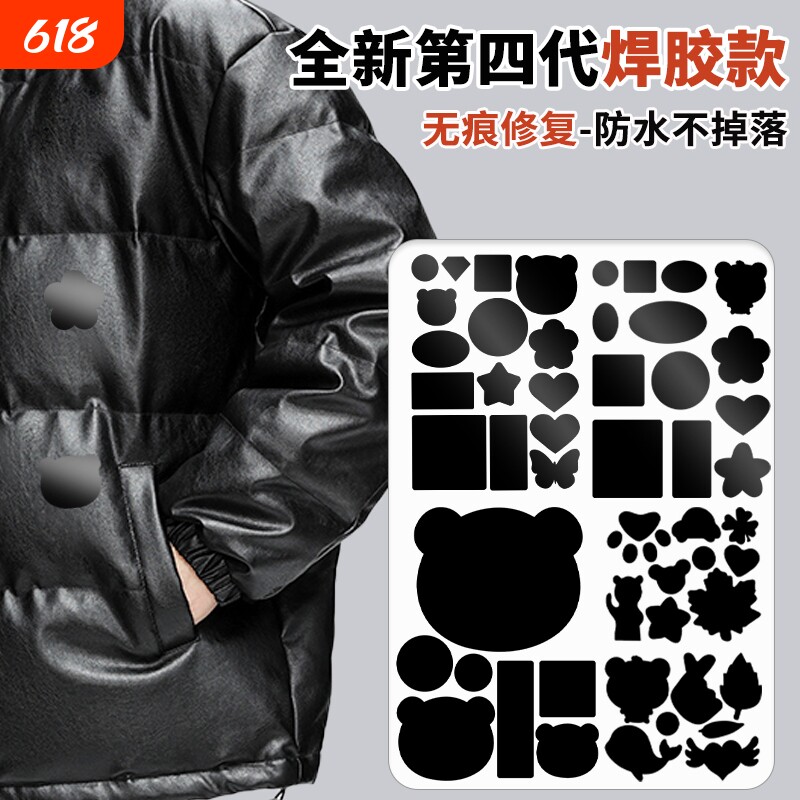 高端羽绒服补丁贴自粘免缝补衣服破洞无痕修复皮衣修补贴贴花布贴