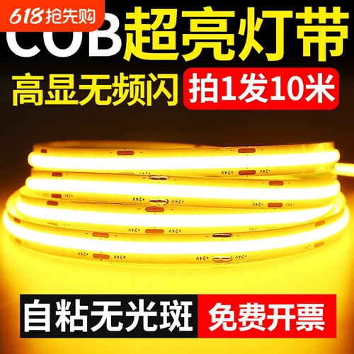 COB灯带自粘12V24V低压LED柔性软灯条家装吊顶超亮线形灯线性背胶