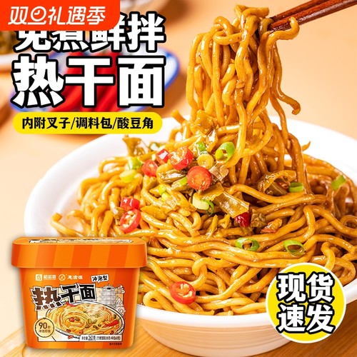 免煮武汉热干面桶装襄阳牛肉面重庆豌杂面方便速食早餐宵夜出行
