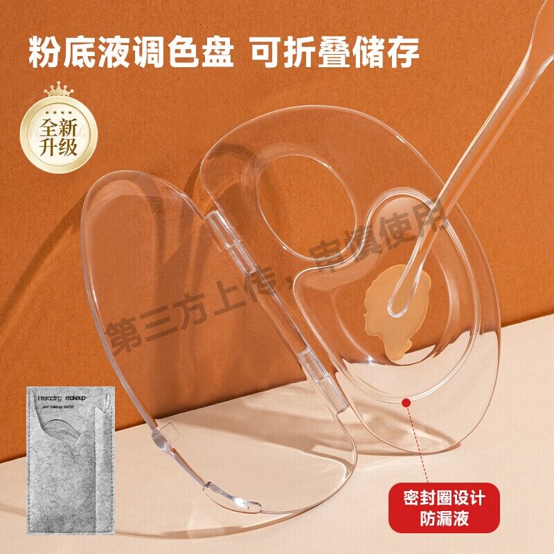 粉底液调色板可折叠亚克力便携化妆师专用盘子彩妆美妆粉底铲刮棒