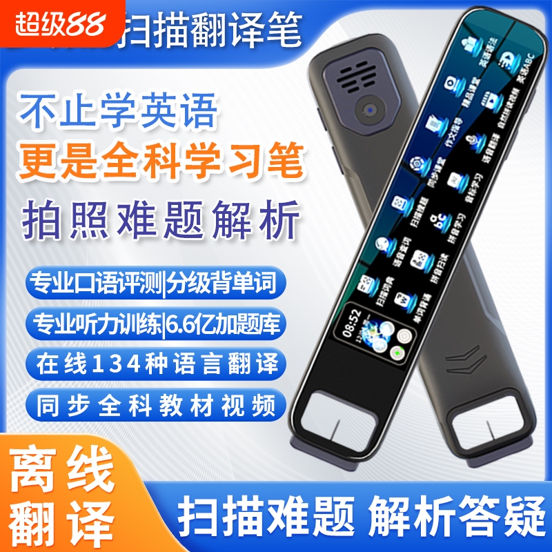 【老师推荐】点读笔英语万能扫描笔翻译笔扫读笔学生词典笔点读机多功能单词学习神器到初中高中通用旗舰店