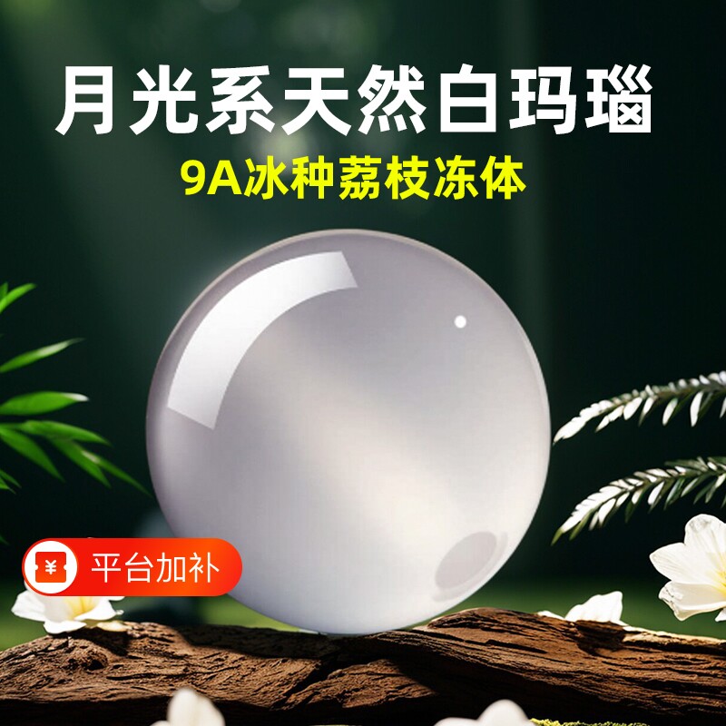 月光系天然白玛瑙散珠新疆白玉珠子水晶玉髓翡翠玉石diy手链冰种