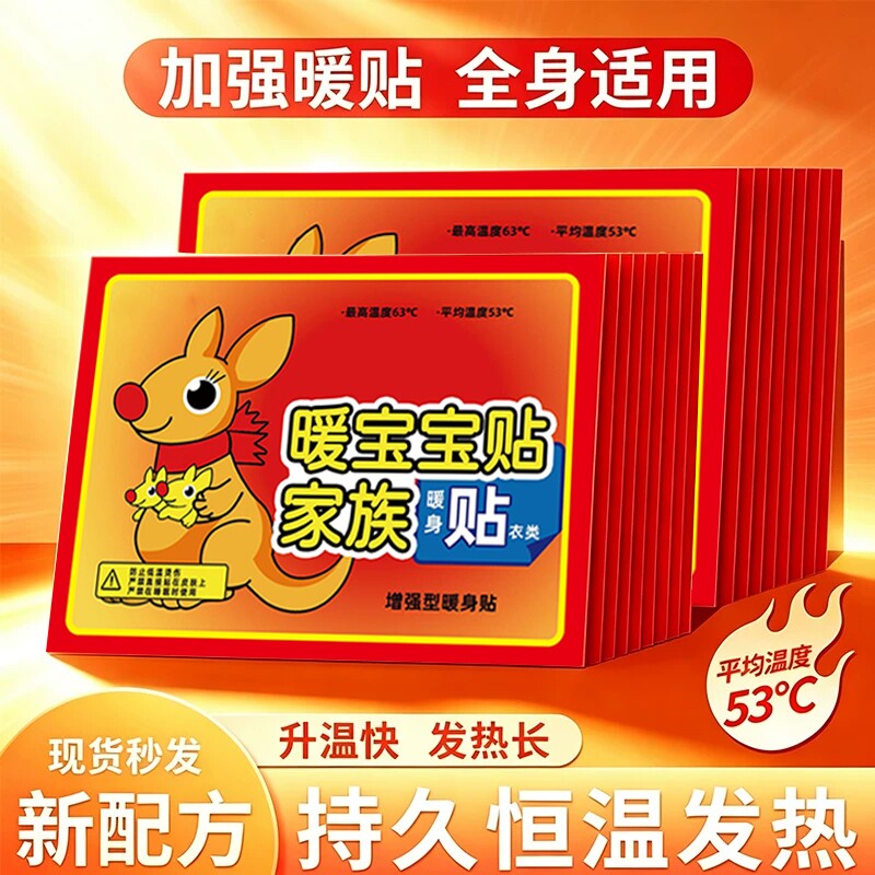 10片装增强型暖宝宝暖贴