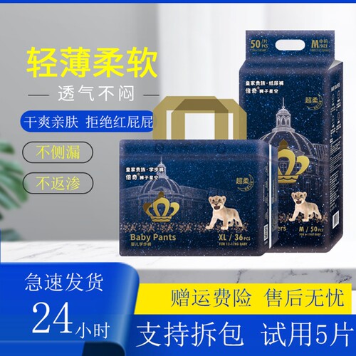 皇家狮子婴儿纸尿裤nb/s/m/l/xl/xxl码透气男女宝宝拉拉裤尿不湿