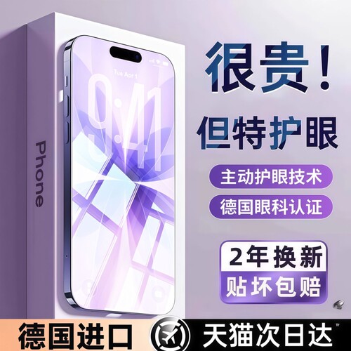 【超越AR护眼】适用苹果17钢化膜iphone17promax手机膜16pro新款15全屏14Plus防窥13贴12防蓝光Air保护11覆盖