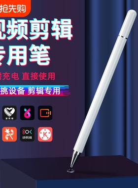 手机视频剪辑专用笔屏幕触屏笔适用剪映抖音代替手指尖头点修图触摸屏通用点击电容剪影制作高精度编辑触控笔