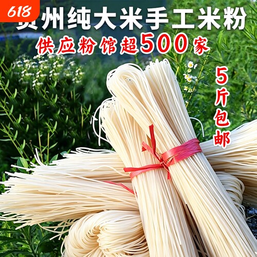 贵州米粉干米粉牛肉粉米线遵义羊肉粉铜仁手工粗细米粉整箱批发