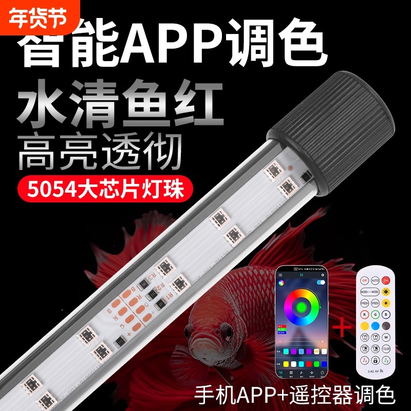 定时鱼缸led防水增色增艳高亮照明灯管全光谱水族七彩变色鱼箱