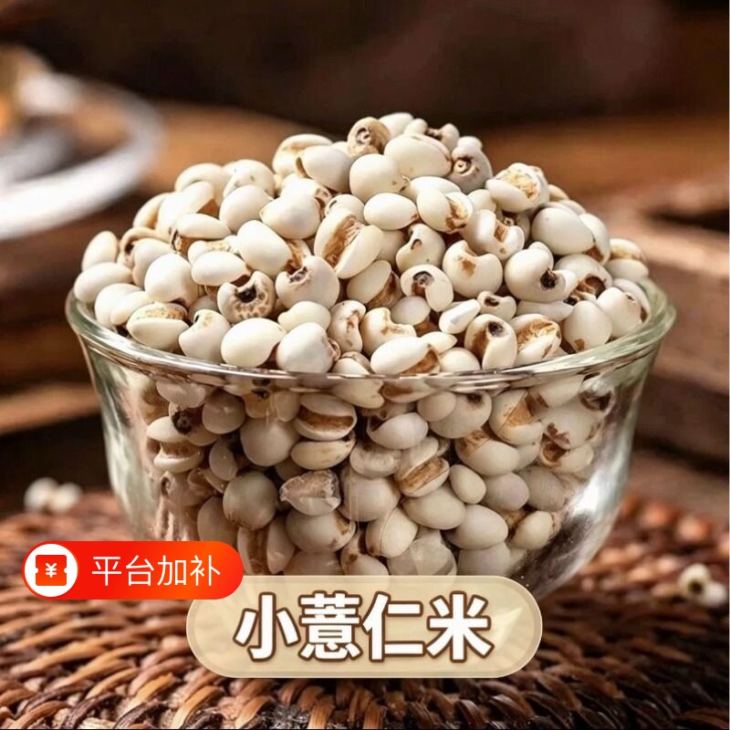 袋装小薏仁米5斤新米颗粒饱满新米兴薏仁米今年新货仁米农家自产