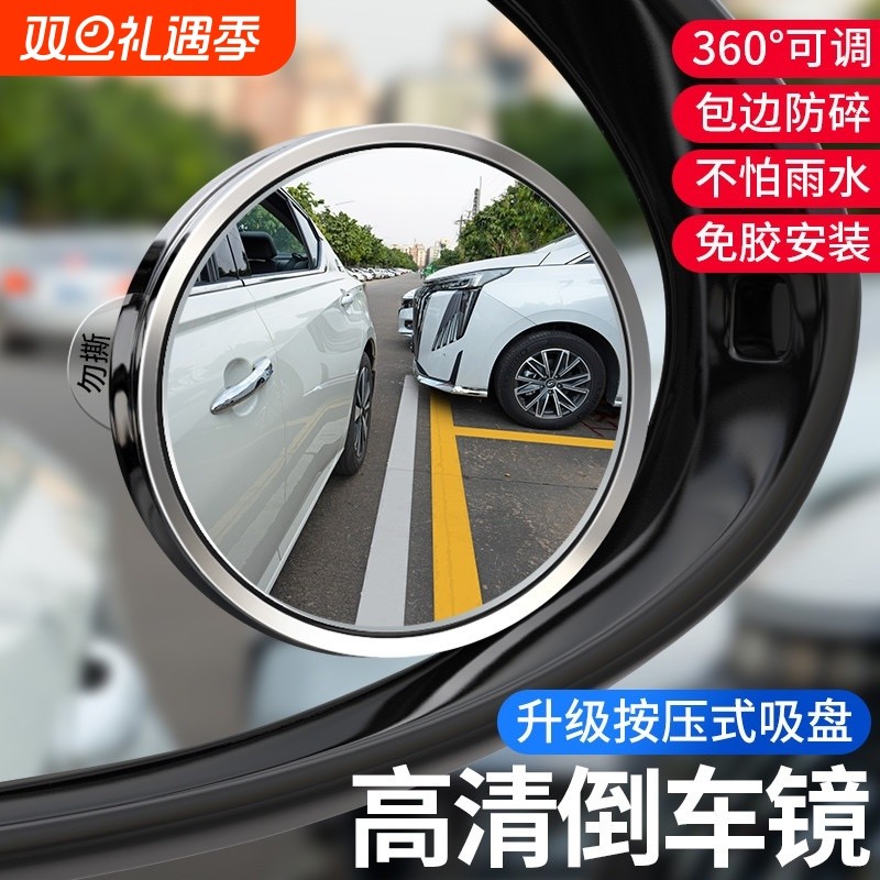 后视镜双视超清增大倒车镜汽车辅助镜转弯圆形小圆镜子曲率120可