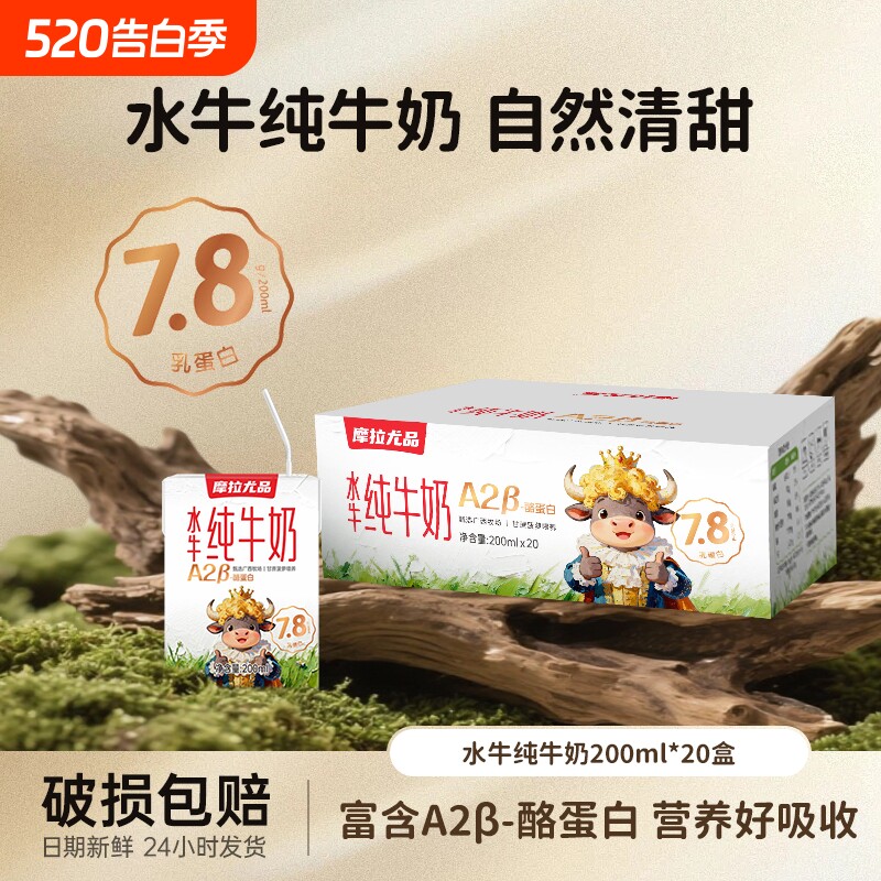 摩拉尤品A2β-酪蛋白水牛纯牛奶200ml*20盒家庭装儿童营养