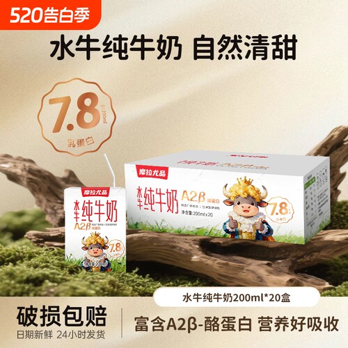 摩拉尤品A2β-酪蛋白水牛纯牛奶200ml*20盒家庭装儿童营养水牛奶