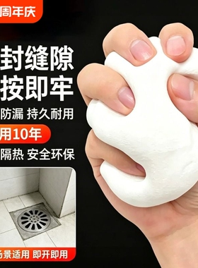 密封胶泥空调洞孔口泥封堵塞补墙填充防下水管道白色堵漏胶泥