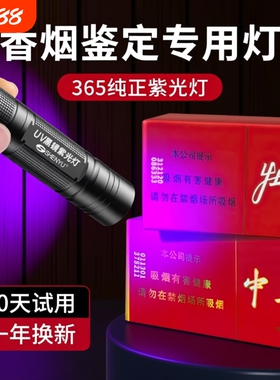 紫光灯鉴定专用验烟灯蓝光手电筒紫外线防伪365nm照烟码验钞充电
