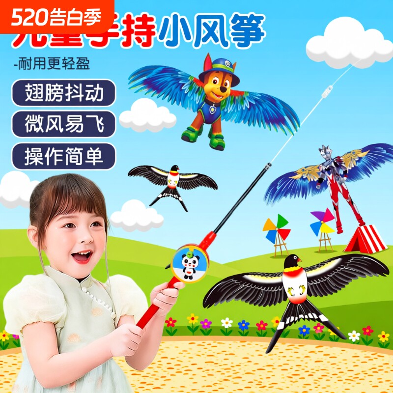 儿童动态小风筝2026年新款微风易飞手持迷你鱼竿老鹰蝴蝶小孩专用