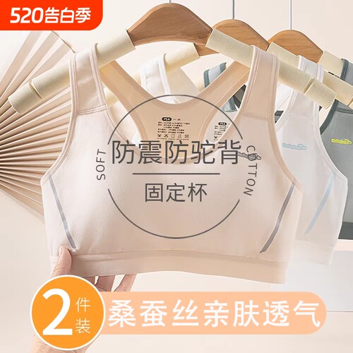 少女文胸运动内衣女生桑蚕丝背心