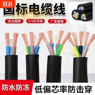 国标RVV电缆线234芯3相防水防晒护套线户外防水防冻电源线延长线