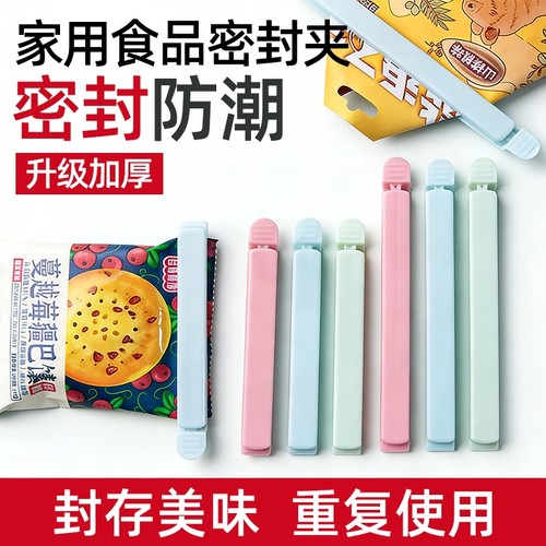 食品密封夹食物保鲜夹子零食封袋夹塑料封口夹袋子封口夹食物夹子