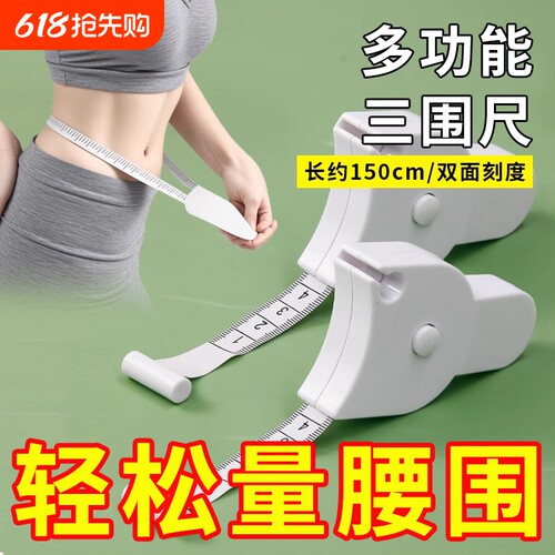 三围尺自动测量健身软皮尺高精度测量衣服腰围臀围家用迷你随身尺