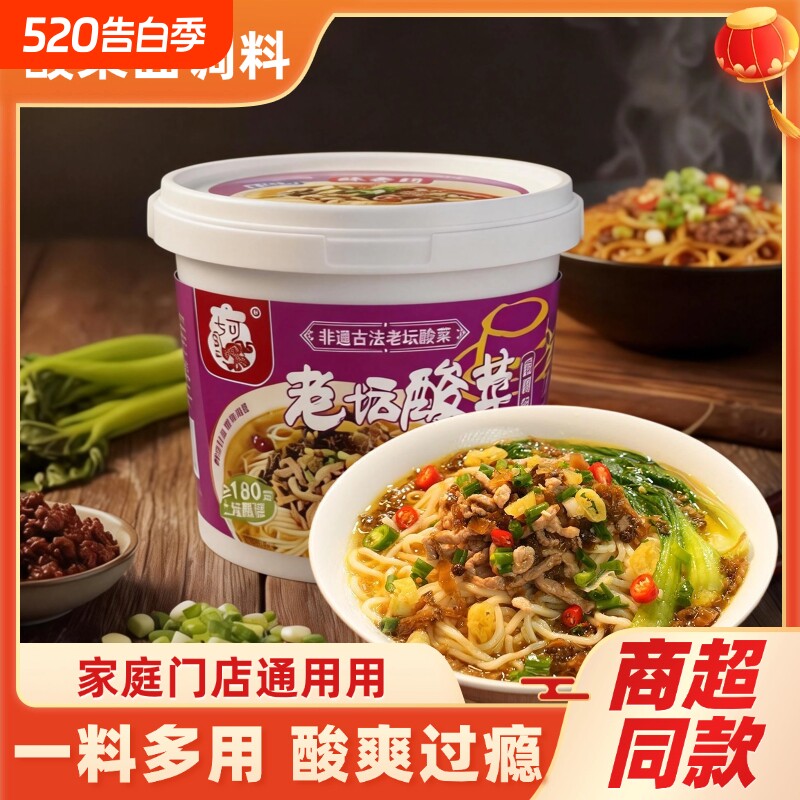 重庆七可老坛酸菜面调料800g小面调料酸菜米线酸菜鱼酸汤面酱桶装