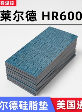 莱尔德HR600硅脂垫laird固态笔记本主板显存供电导热硅胶散热垫片