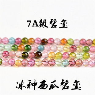 VZZS天然7A级小颗粒碧玺散珠七彩虹圆珠半成品戒指配件手链