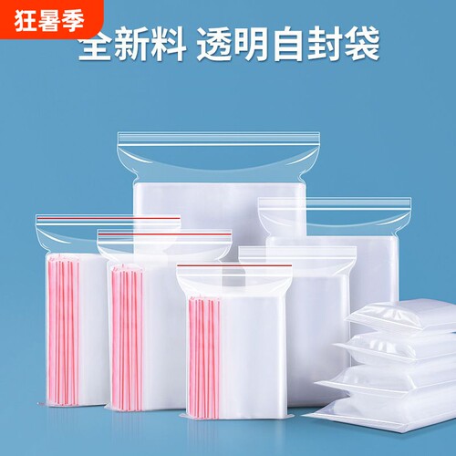 塑料包装袋自封袋密封袋分装袋