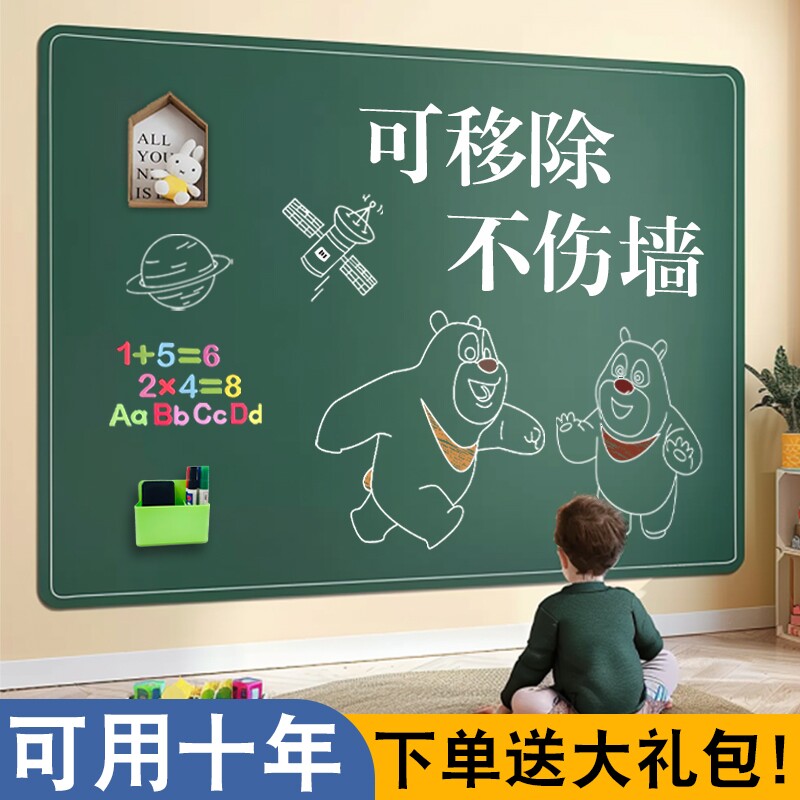 黑板贴白板贴绿板贴宝宝家用可移除不伤墙儿童可擦除书写练习板教学涂鸦绘画板画画写字创意自粘板贴墙面墙壁图片