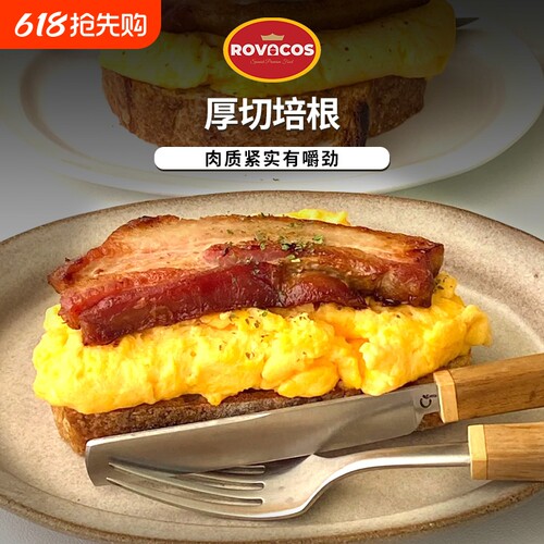 厚切培根法式烟醺培根