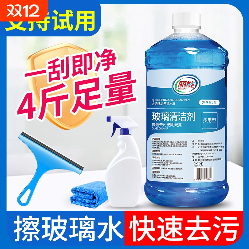 玻璃水清洁剂家用强力去污除水垢