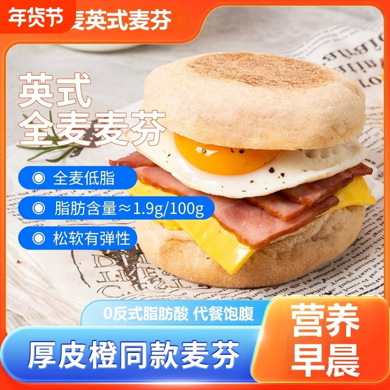 全麦英式低脂麦芬汉堡胚三明治面包松饼营养早餐半成品健康温暖