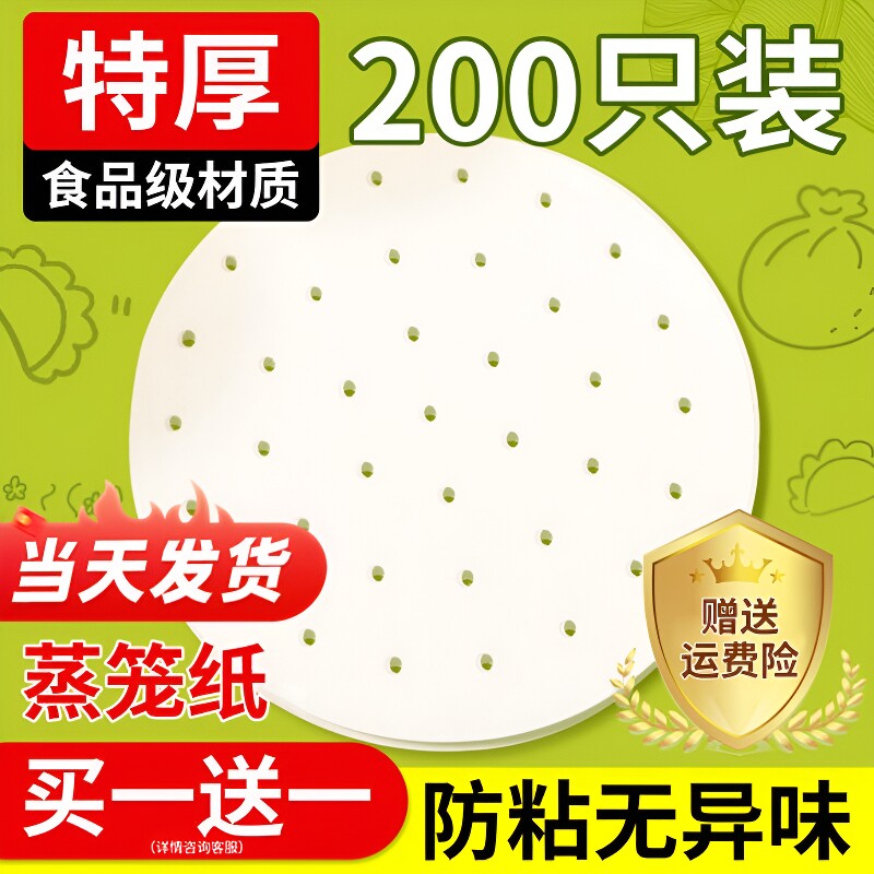 一次性蒸笼纸食品级专用馒头纸垫蒸包子垫纸笼布垫子不粘家用屉布