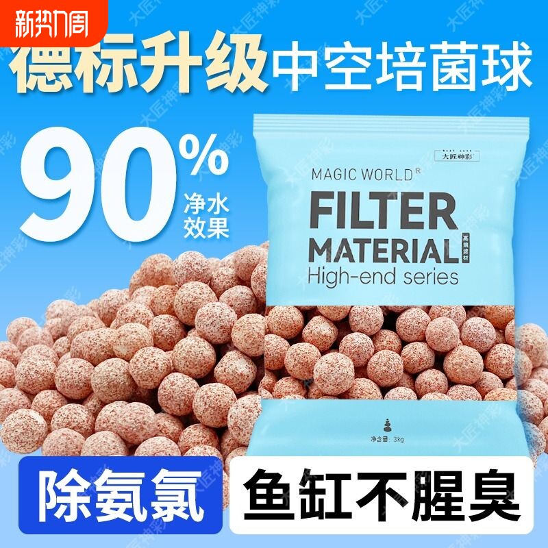 滤材中空石英球过滤材料水族箱周转箱培菌净水乌龟缸过滤石细菌屋