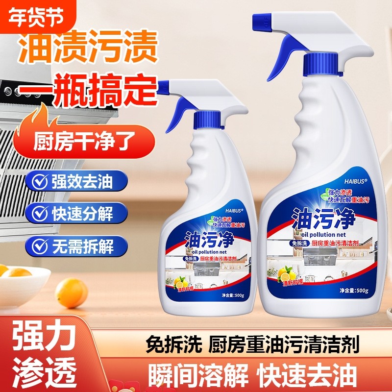 油污净厨房油污清洗剂抽油烟机强力去重油清洁剂家用除垢油渍神器,洗护清洁剂/卫生巾/纸/香薰,油污清洁剂,淘宝优惠券,粉丝福利购,淘宝优惠卷