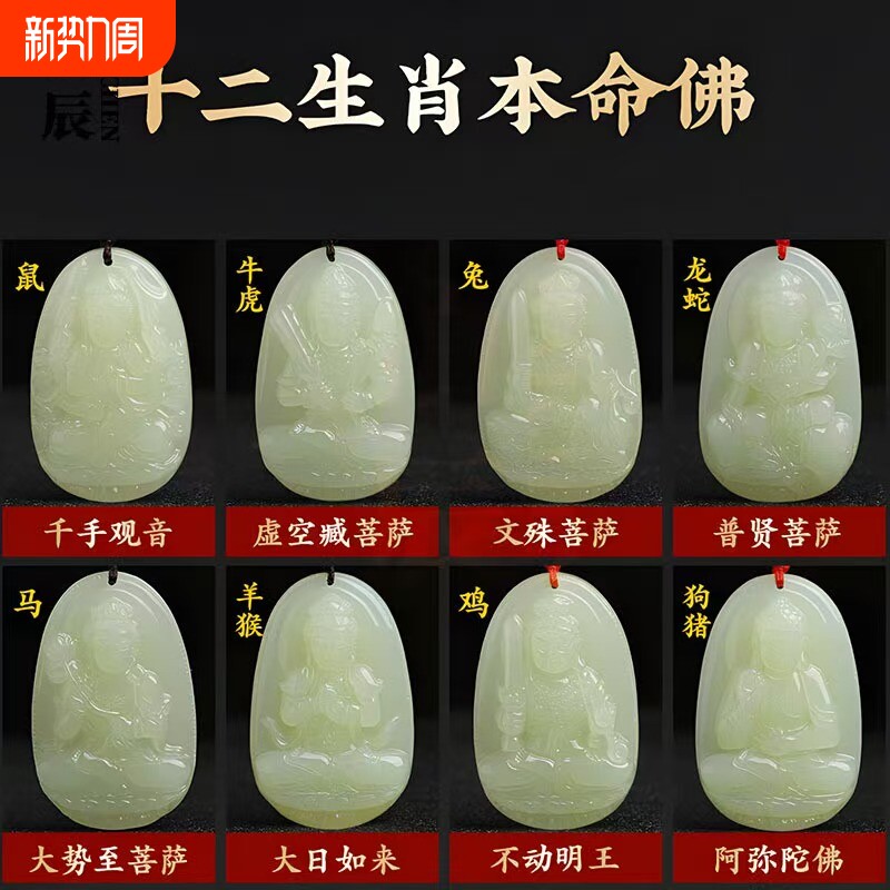 高档玉石本命佛吊坠十二生肖普贤文殊菩萨观音玉坠男士项和田玉