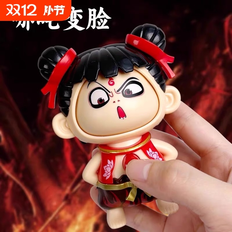 哪吒变脸儿童解压玩具按压
