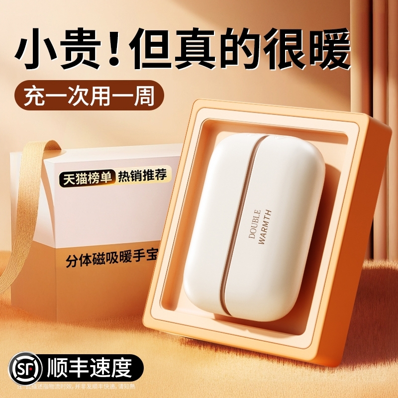 【顺丰明日达】二合一磁吸暖手宝