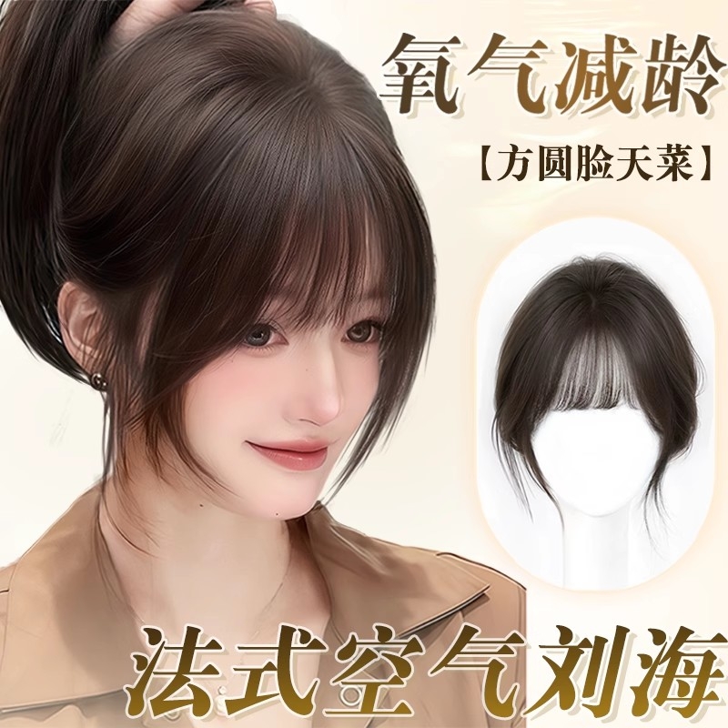 刘海假发女片头顶无痕量假发片法式减龄蓬松高颅顶假刘海八字前额