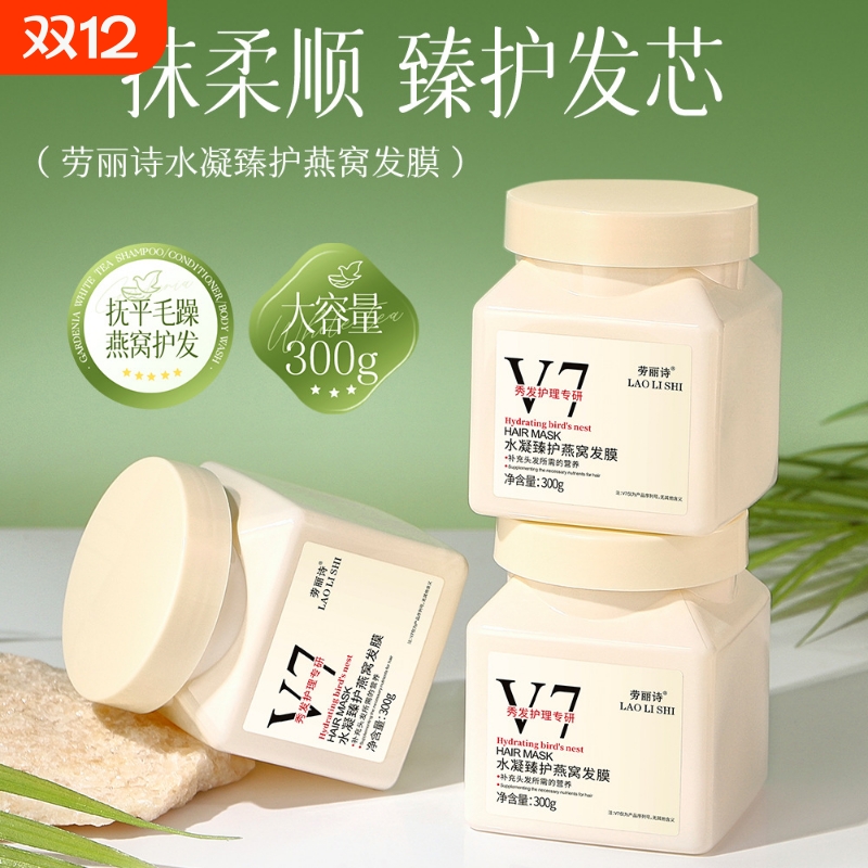 【美发店专用】V7免蒸发膜在家修复干枯补水顺滑染烫受损蛋白矫正