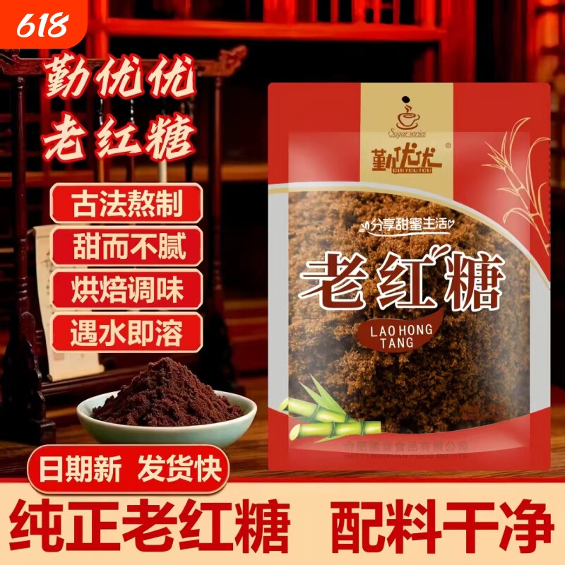 纯正老红糖甘蔗熬制传统工艺女生经期月子冲饮家庭烘焙配料袋装