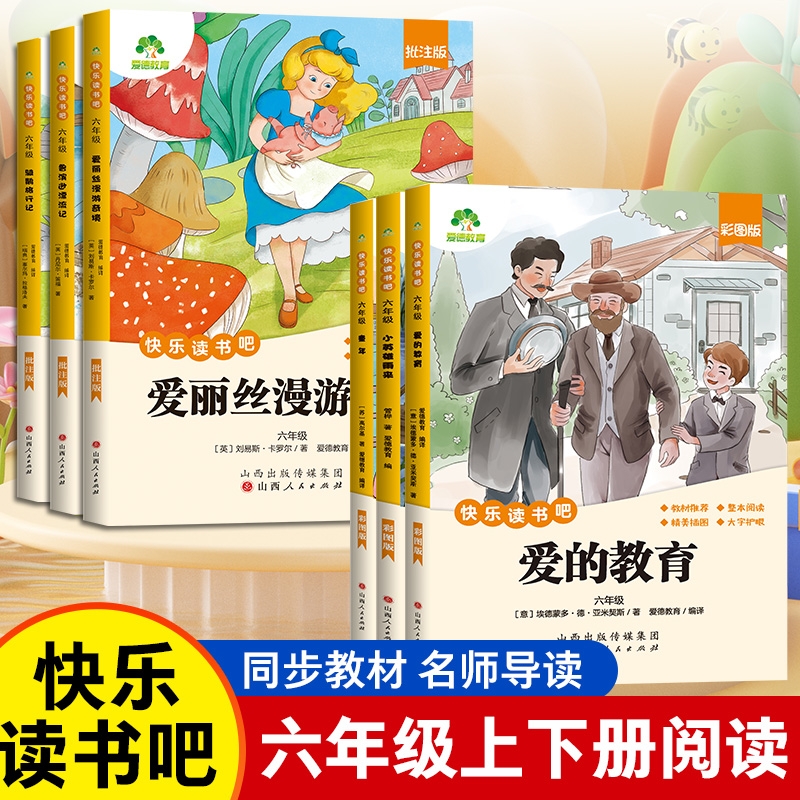 快乐读书吧六年级上册下册配套人教版小学生课外读物阅读书 鲁滨孙漂