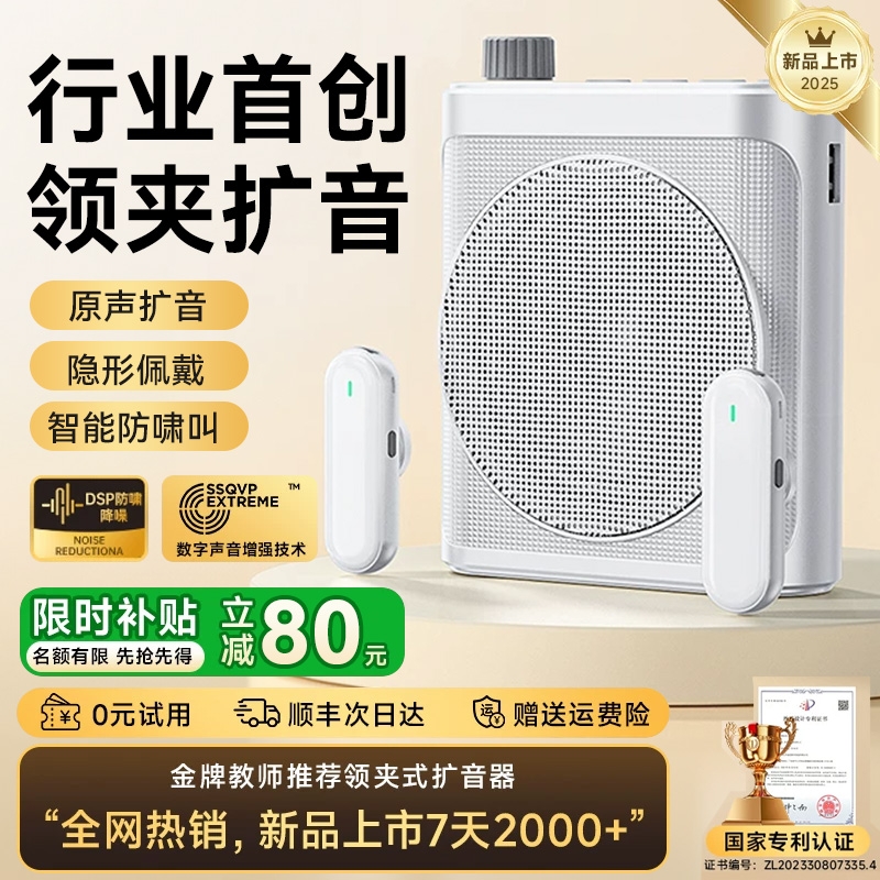 领夹式小蜜蜂扩音器无线麦克风教师上课专用讲课大音量喇叭扬声机