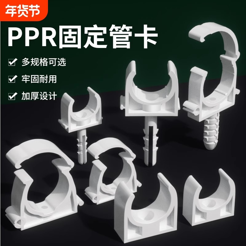 ppr管卡自来水管卡排20PPR水管U型扣卡4分6分1寸管箍固定配件管子,五金/工具,管夹/管卡/管支架,淘宝优惠券,粉丝福利购,淘宝优惠卷