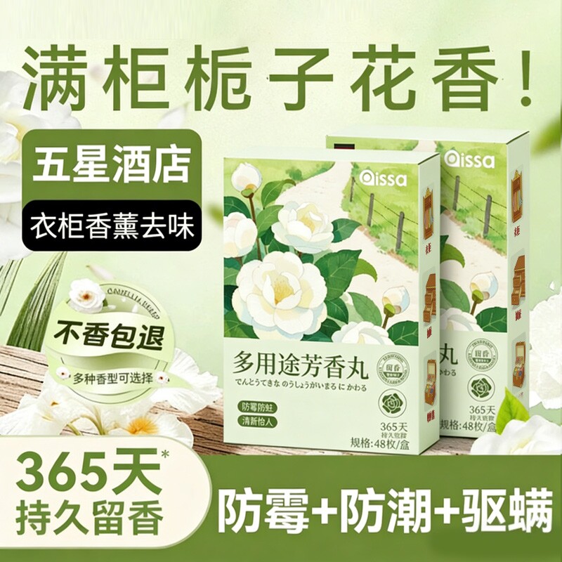 樟脑丸家用无毒衣柜防潮防霉除味驱虫花香包虫衣服防蛀蟑螂丸虫球