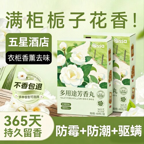 『全网热销100W+』花香樟脑丸