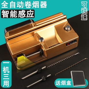 多功能智能全自动卷烟机5.5细6.5中8.0粗三用电动卷烟器家用上料