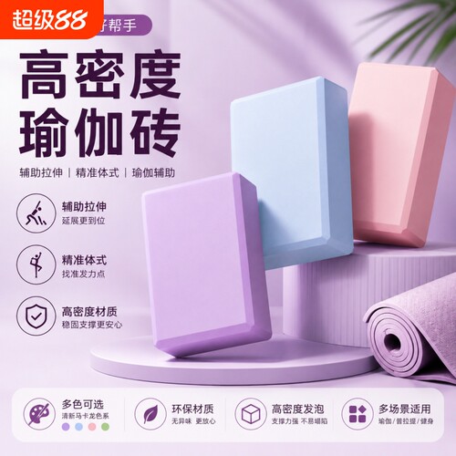 瑜伽砖女高密度舞蹈练功辅助工具