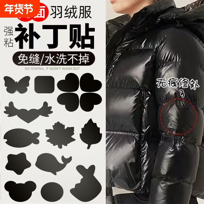 羽绒服补丁贴高级自粘免缝无痕修补贴可水洗衣服破洞修复布贴亮面,居家布艺,布贴,淘宝优惠券,粉丝福利购,淘宝优惠卷